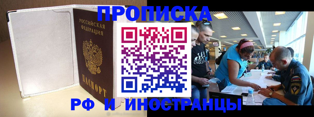 временная регистрация в Орле