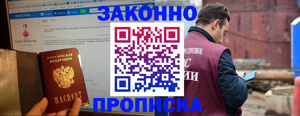 временная регистрация в квартире в Орле