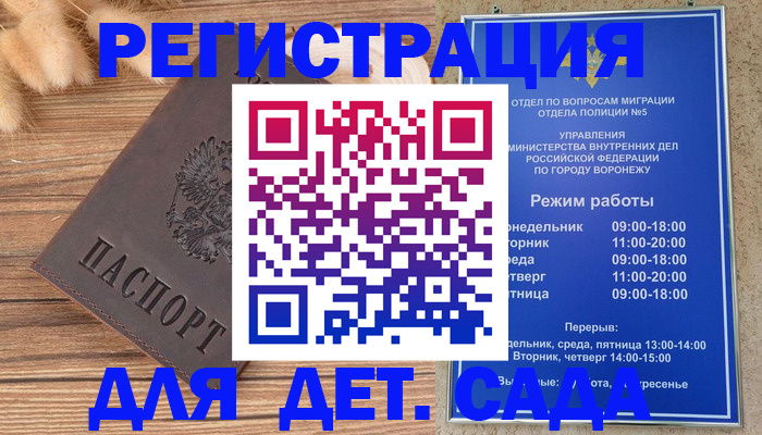 прописка гарантия в Орле