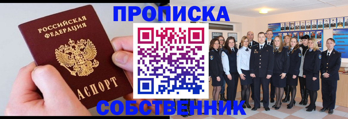 временная регистрация надежно в Орле