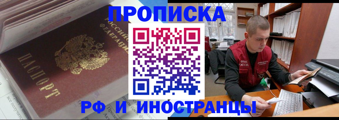 временная регистрация в Орле