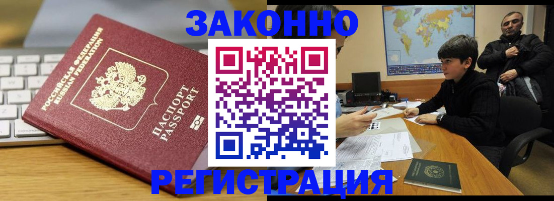 временная регистрация недорого в Орле